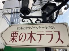 桜井甘精堂栗の木テラス