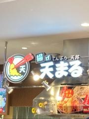 揚げ天まる　イオンモール新小松店