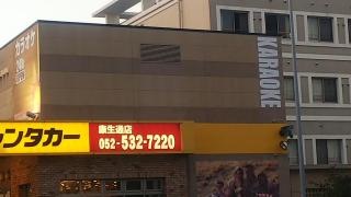ジャパンレンタカー康生通店