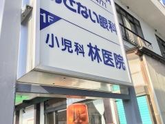 林医院
