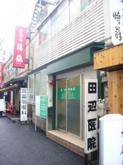 田辺医院