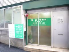 田辺医院
