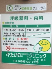 たかの呼吸器科内科クリニック
