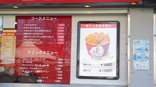 ケンタッキーフライドチキン　西武ドーム店