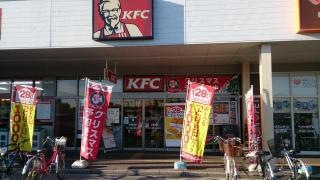 ケンタッキーフライドチキン　イオンタウン松ケ崎店
