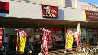 ケンタッキーフライドチキン　イオンタウン松ケ崎店