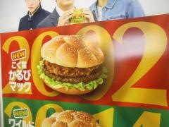 マクドナルド　後楽園店