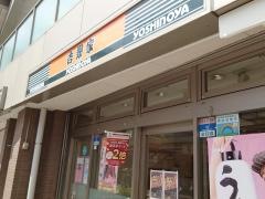 吉野家　西荻窪駅前店
