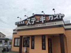 ステーキガスト　諏訪店