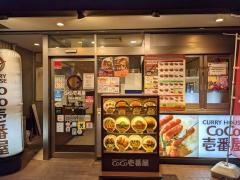 ＣｏＣｏ壱番屋　中区矢場町店