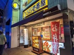 ＣｏＣｏ壱番屋　中区矢場町店