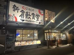 まいどおおきに食堂　新倉敷食堂