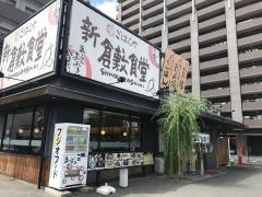 まいどおおきに食堂　新倉敷食堂