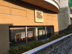 鮨くさびやあざみ野店