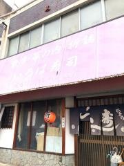 いろは寿司