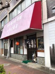 いろは寿司