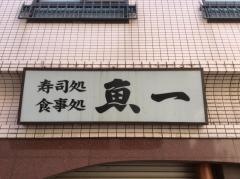 魚一
