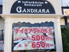 ガンダァーラ