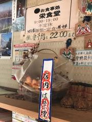 栄食堂