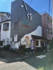 八作