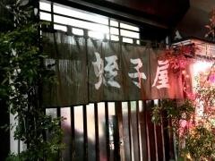 蛭子屋
