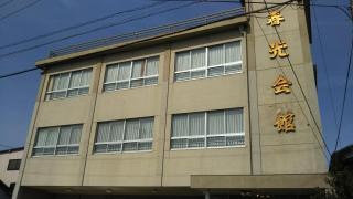 春光会館・魚春
