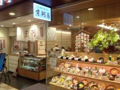 京阿月ポルタ店
