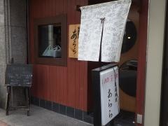 あらら