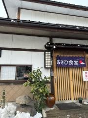あさひ食堂