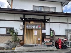 あさひ食堂