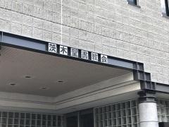 茨木聖書教会
