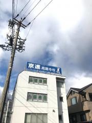 京進の中学・高校受験ＴＯＰ∑　高蔵寺校