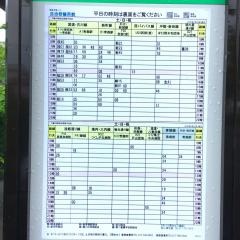 「自治研修所前」バス停留所