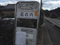 「掘の内」バス停留所