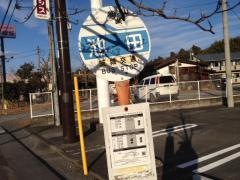 「池田」バス停留所