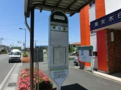 「修行目」バス停留所