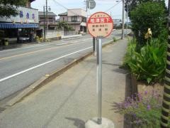 「椎津宮下」バス停留所