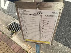 「亀有四丁目」バス停留所