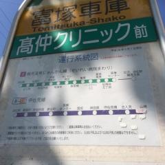 「富塚車庫」バス停留所