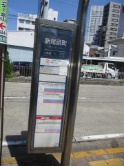 「新尾頭町」バス停留所