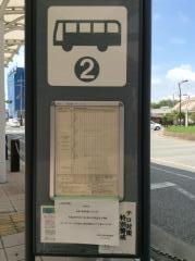 「三山木駅」バス停留所