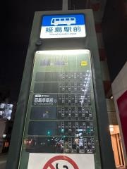 「姫島駅前」バス停留所