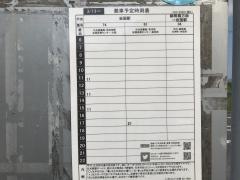 「天地(南側)」バス停留所