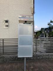 「生松台二丁目」バス停留所