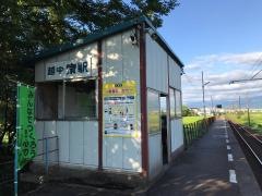 越中泉駅