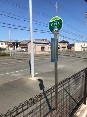 「下村町」バス停留所