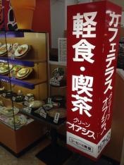 グリーンオアシス　サンリブフードコート店