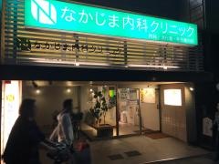 なかじま内科クリニック