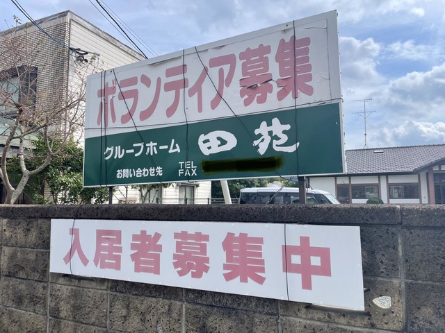 田苑