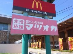 暮らしの衣料マツオカ祖父江店